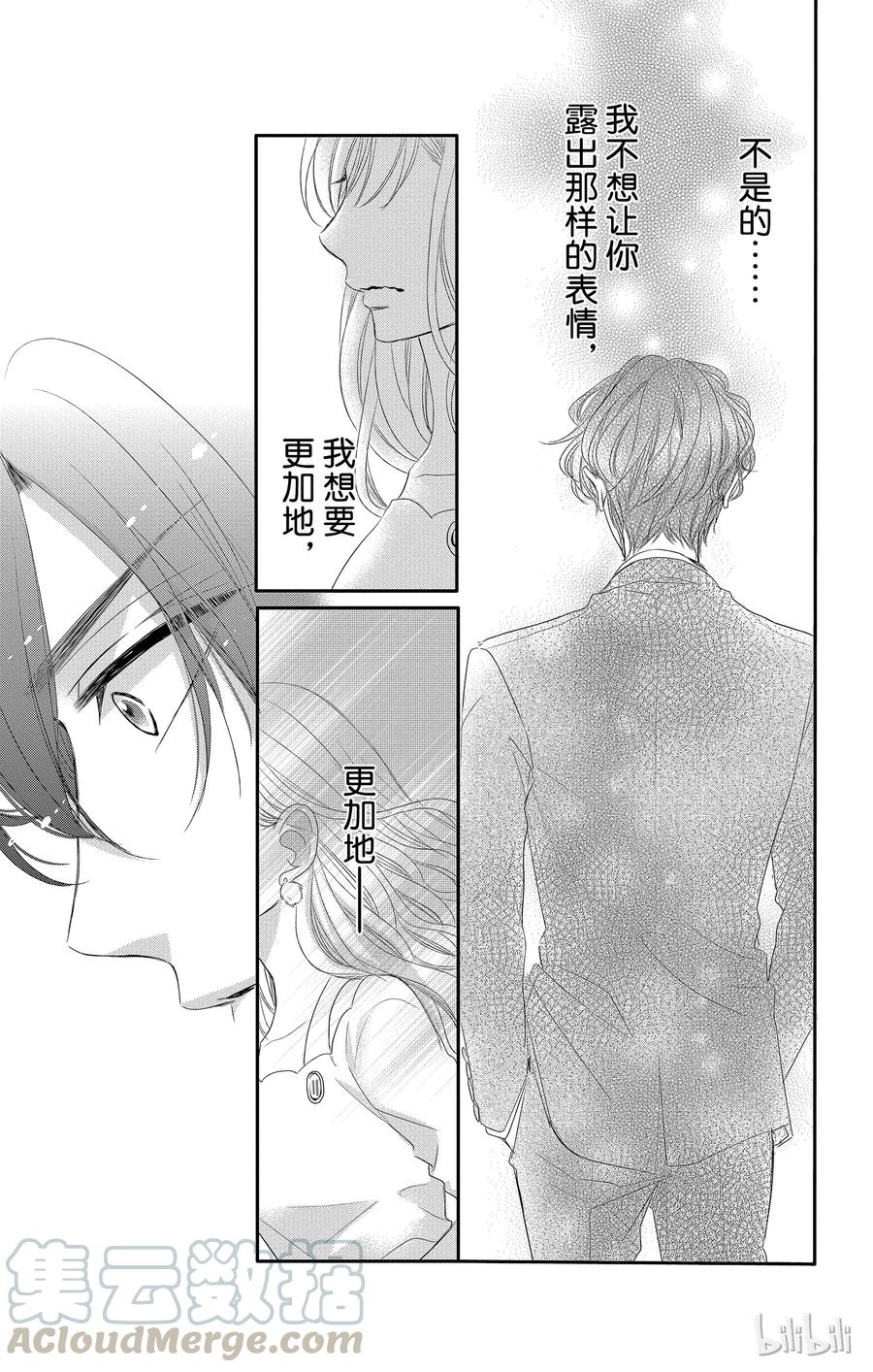 《Coffee & Vanilla 咖啡和香草》31 怀疑和黑暗 第37页