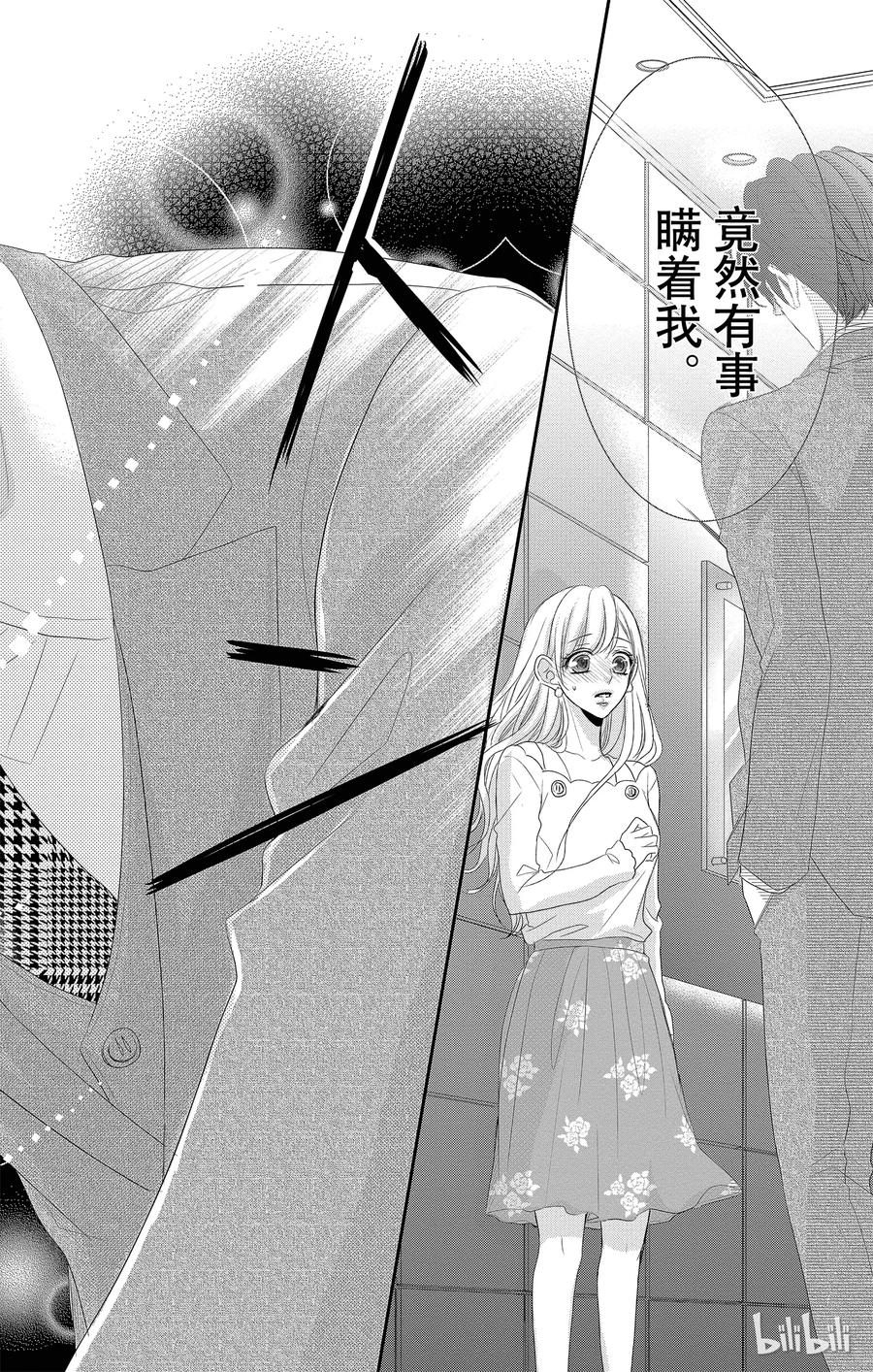 《Coffee & Vanilla 咖啡和香草》31 怀疑和黑暗 第34页