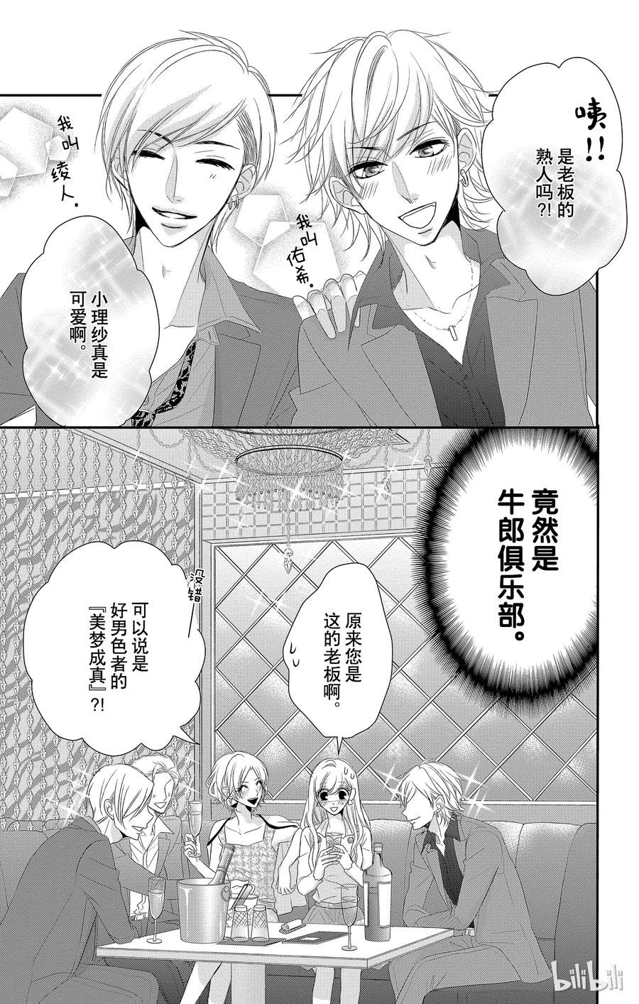 《Coffee & Vanilla 咖啡和香草》31 怀疑和黑暗 第31页