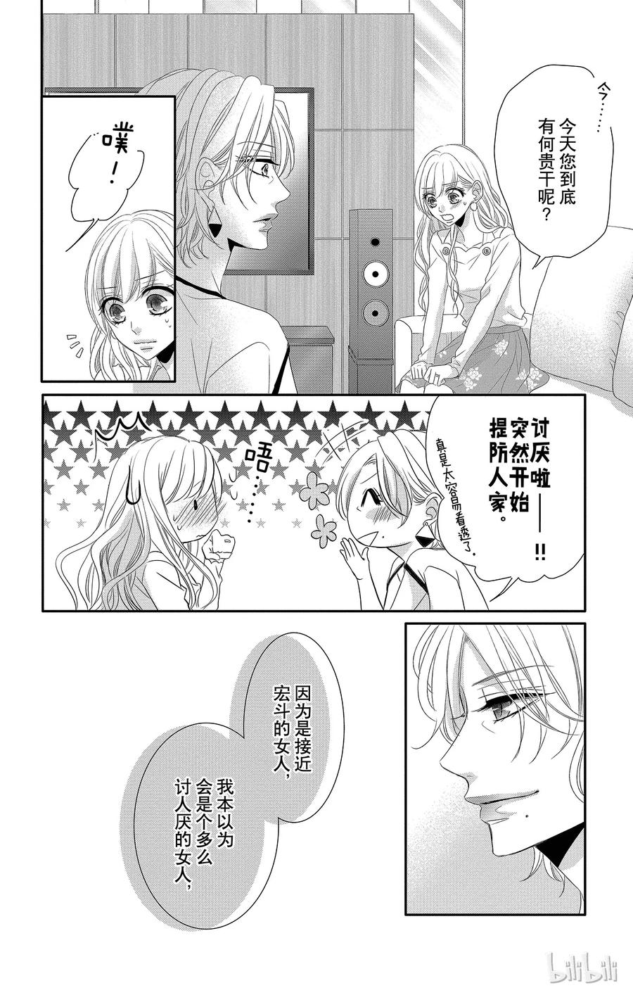 《Coffee & Vanilla 咖啡和香草》31 怀疑和黑暗 第26页