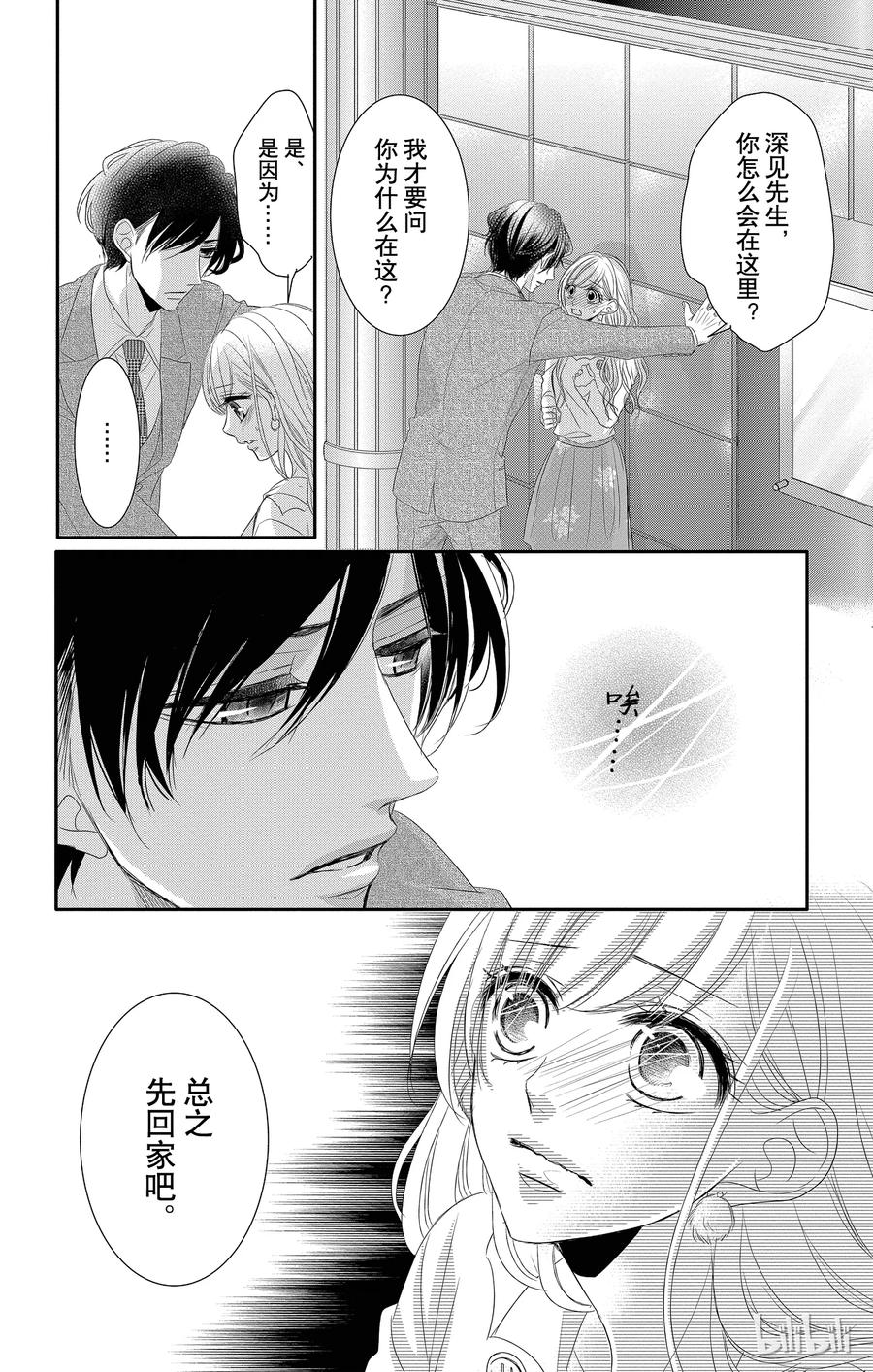 《Coffee & Vanilla 咖啡和香草》31 怀疑和黑暗 第36页