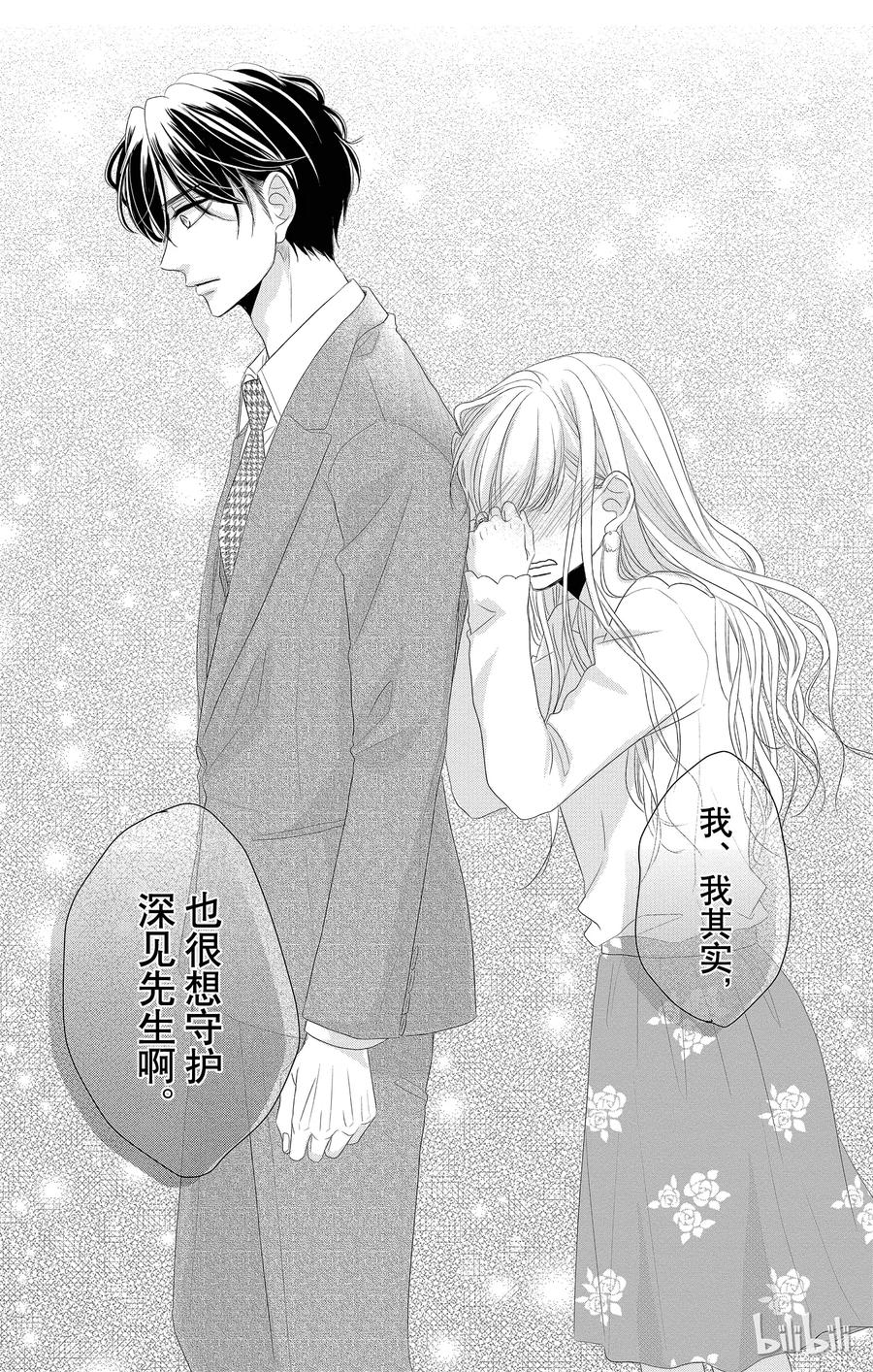 《Coffee & Vanilla 咖啡和香草》31 怀疑和黑暗 第38页