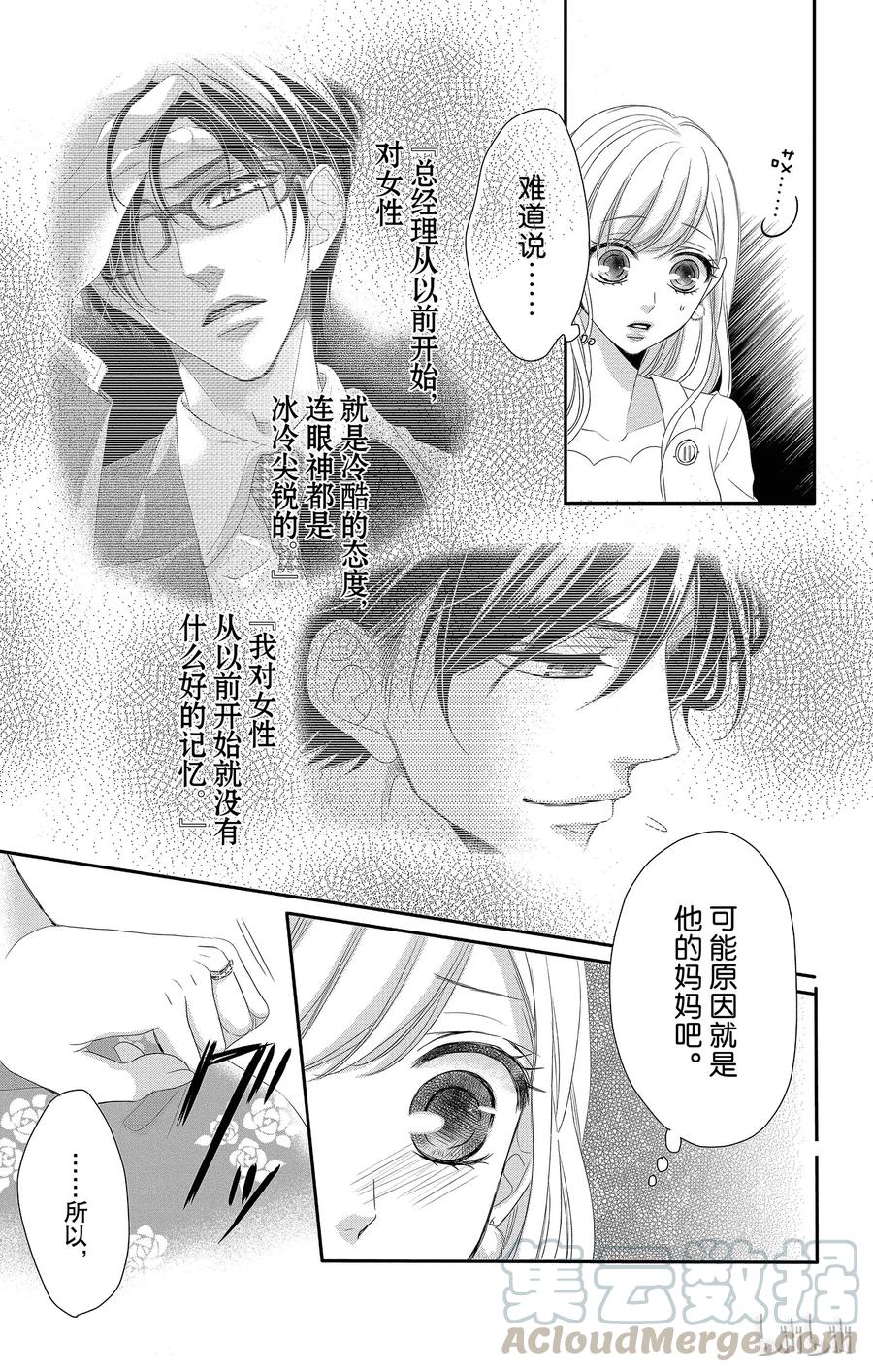 《Coffee & Vanilla 咖啡和香草》31 怀疑和黑暗 第25页