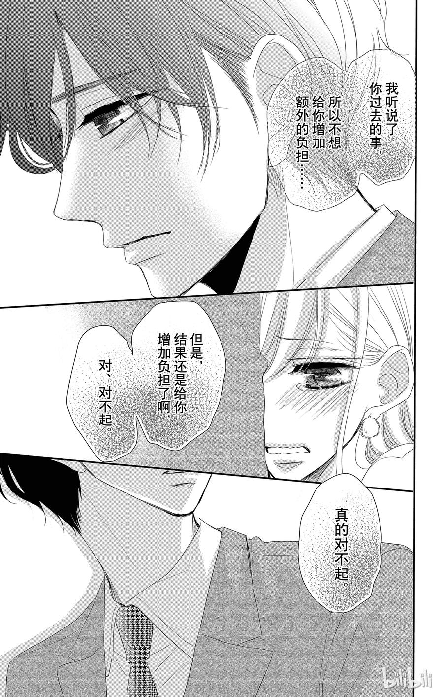 《Coffee & Vanilla 咖啡和香草》31 怀疑和黑暗 第39页