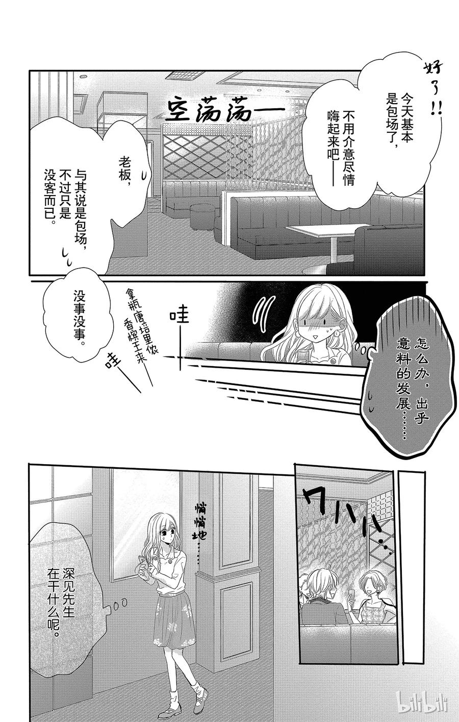 《Coffee & Vanilla 咖啡和香草》31 怀疑和黑暗 第32页