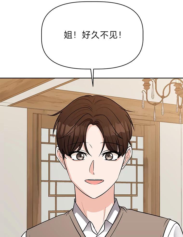 《深夜咖啡店》47.舒允的故事（20） 第119页