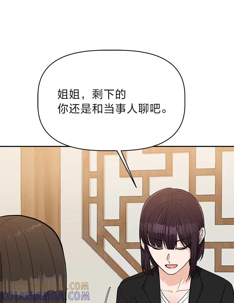 《深夜咖啡店》47.舒允的故事（20） 第117页