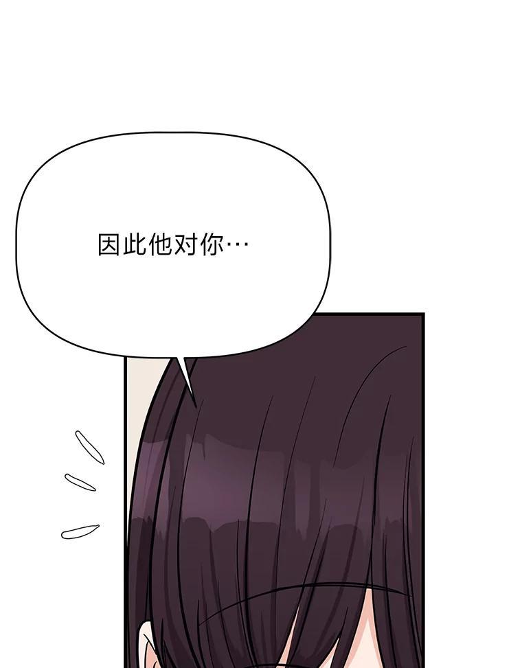 《深夜咖啡店》47.舒允的故事（20） 第115页