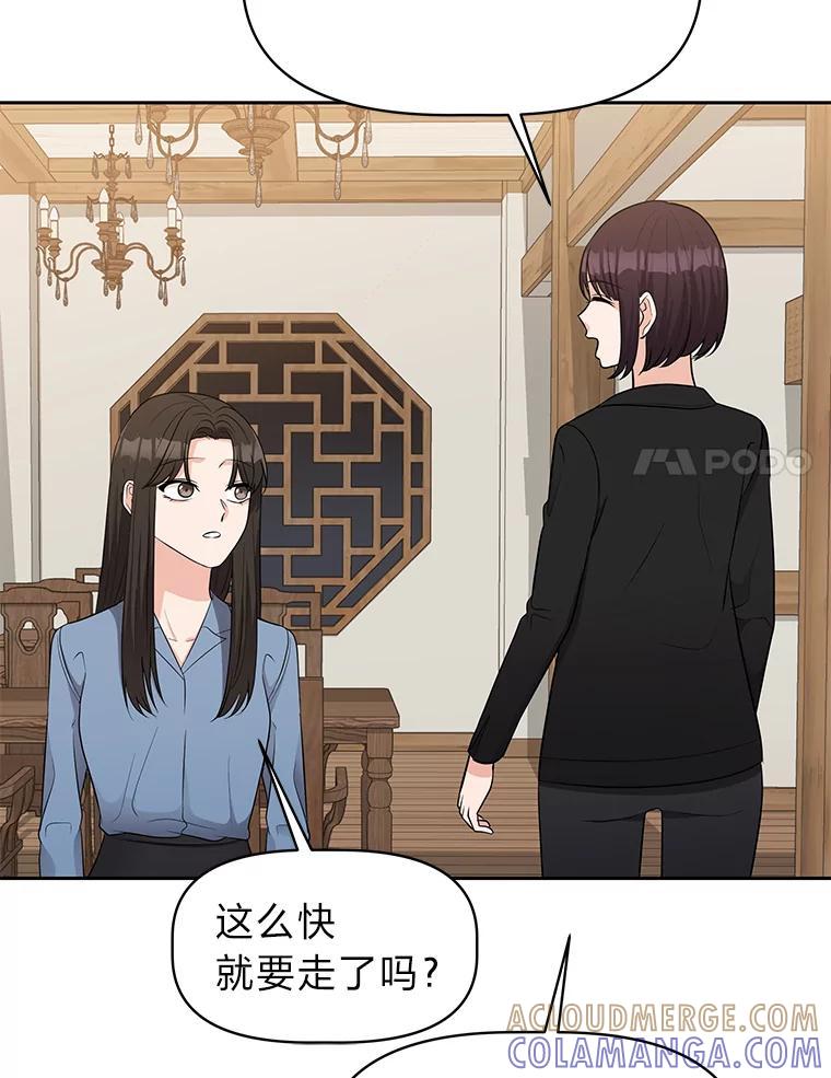 《深夜咖啡店》47.舒允的故事（20） 第121页