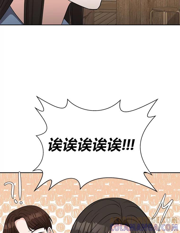 《深夜咖啡店》47.舒允的故事（20） 第125页
