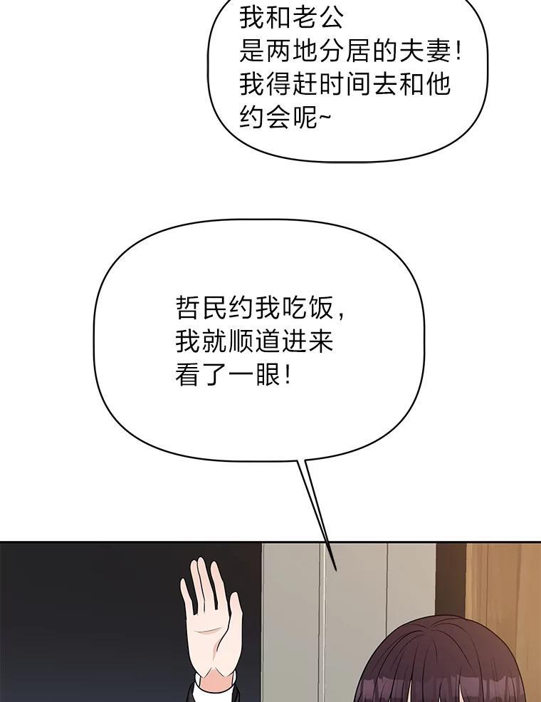 《深夜咖啡店》47.舒允的故事（20） 第122页