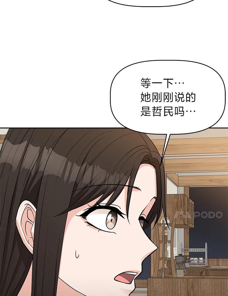 《深夜咖啡店》47.舒允的故事（20） 第124页