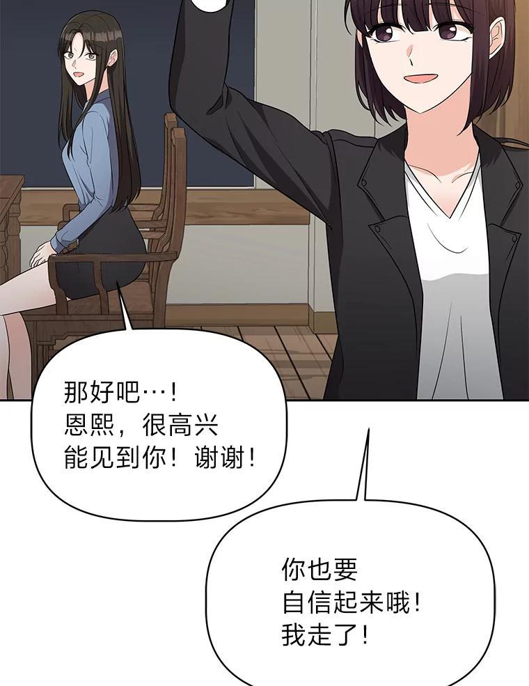 《深夜咖啡店》47.舒允的故事（20） 第123页