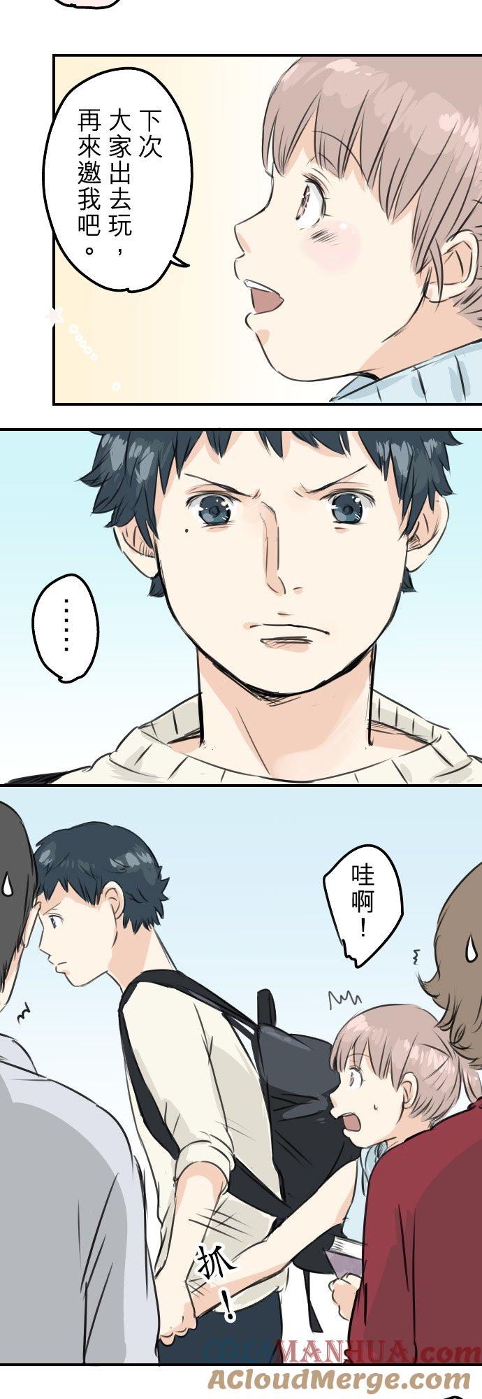 《犬系男子恋爱中》第49话 不安的心情 第9页