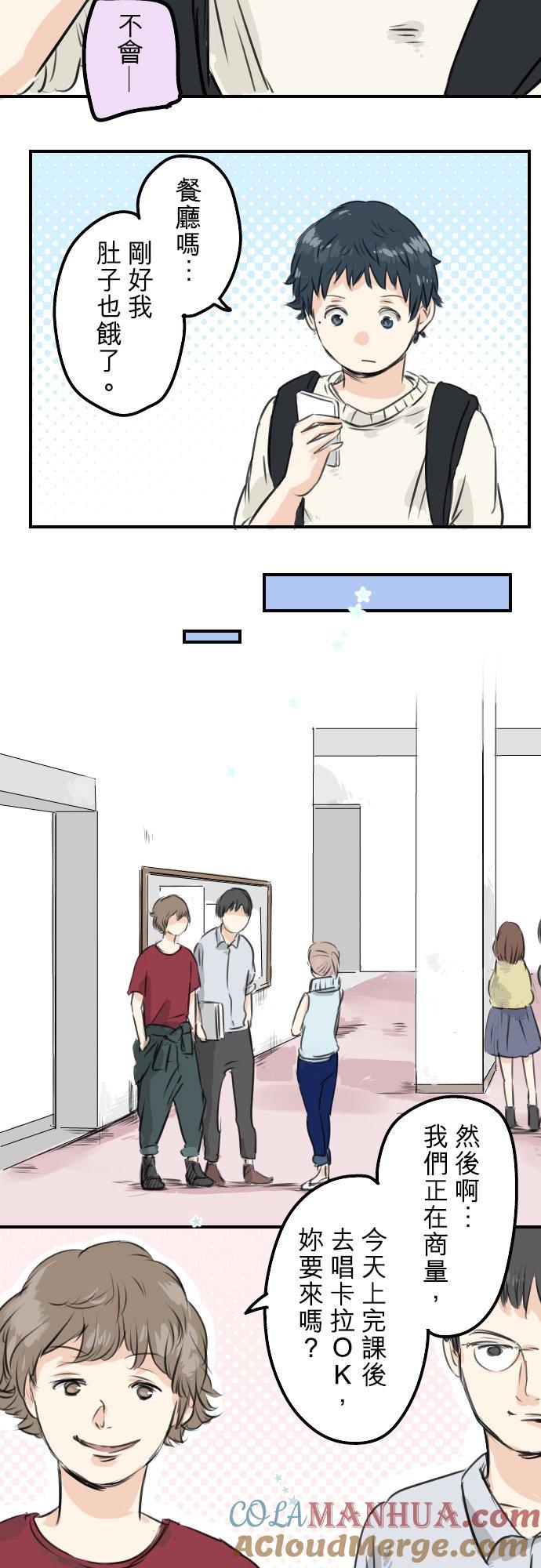 《犬系男子恋爱中》第49话 不安的心情 第7页