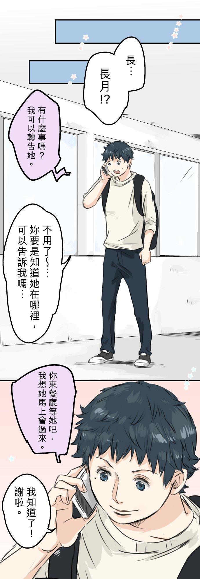《犬系男子恋爱中》第49话 不安的心情 第6页