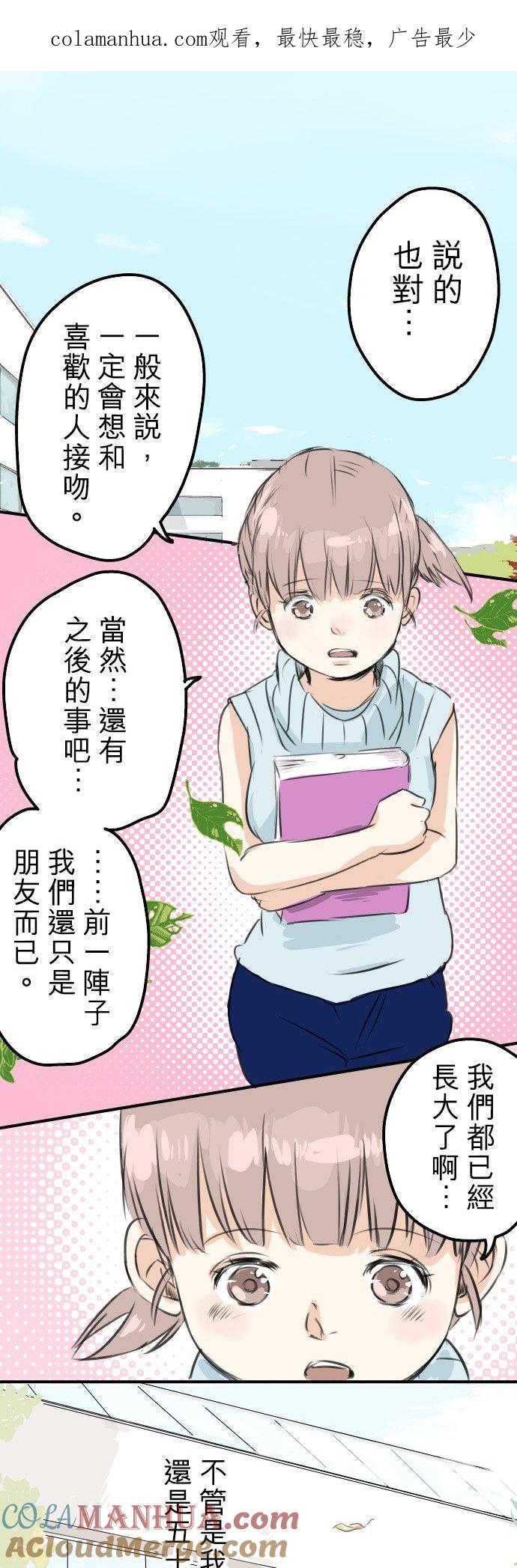 《犬系男子恋爱中》第49话 不安的心情 第1页