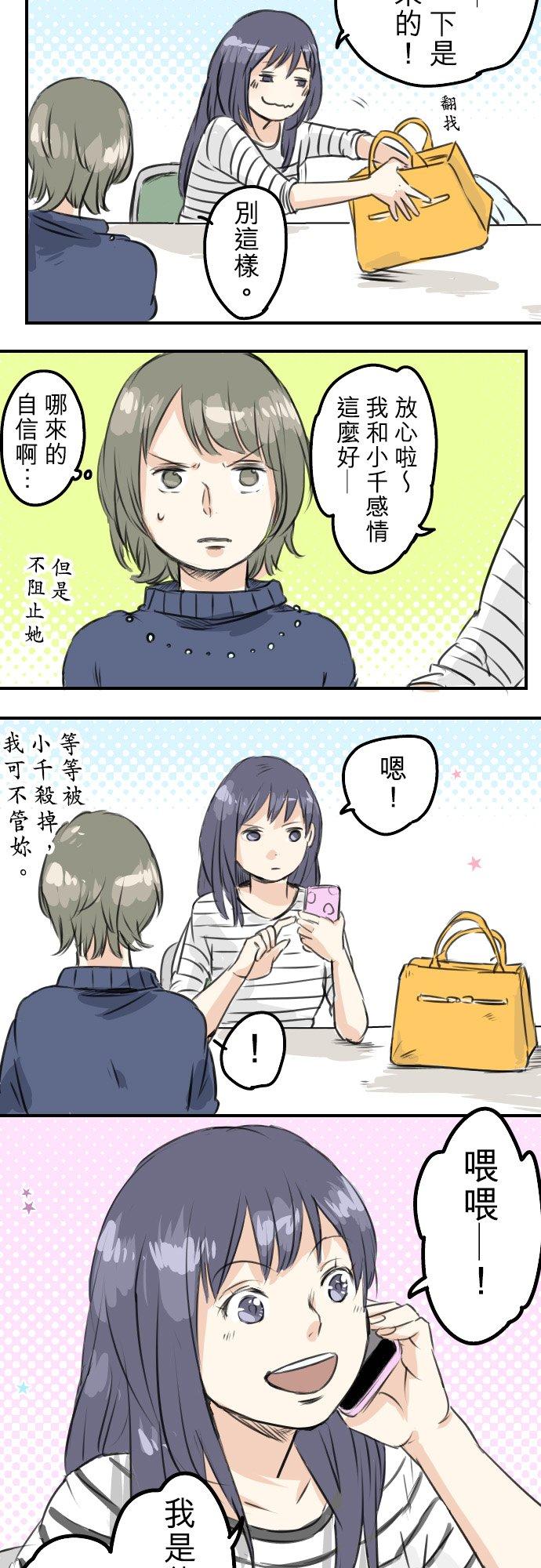 《犬系男子恋爱中》第49话 不安的心情 第4页