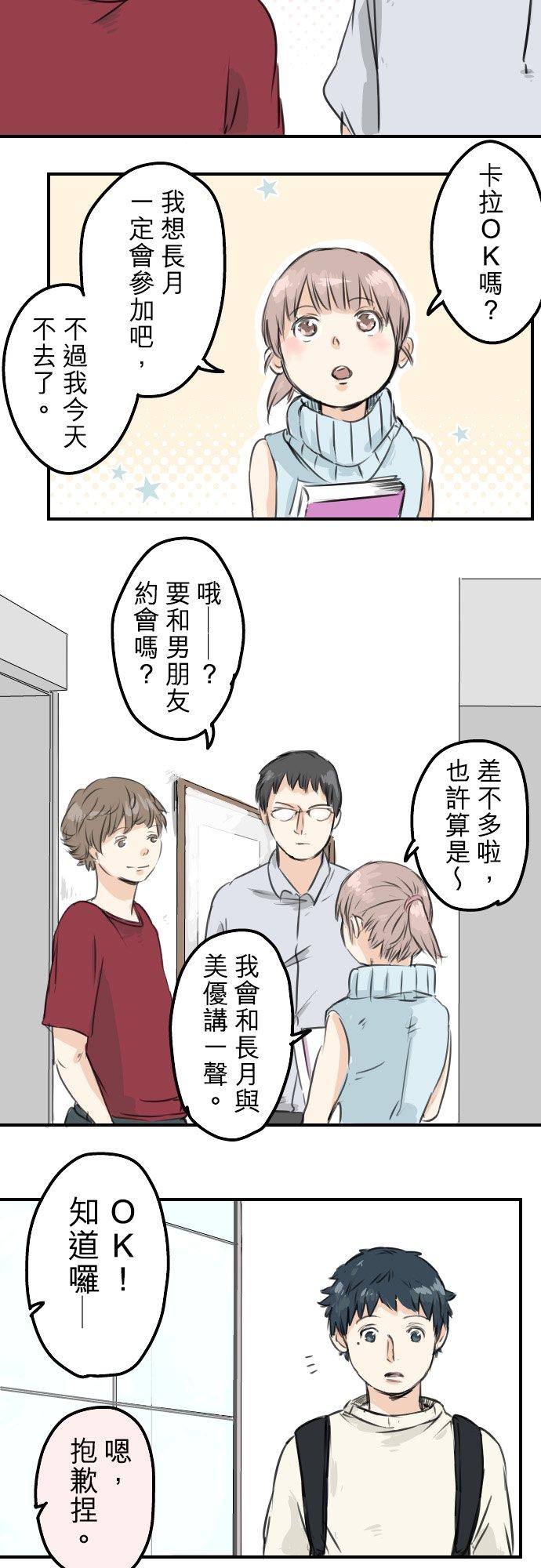 《犬系男子恋爱中》第49话 不安的心情 第8页