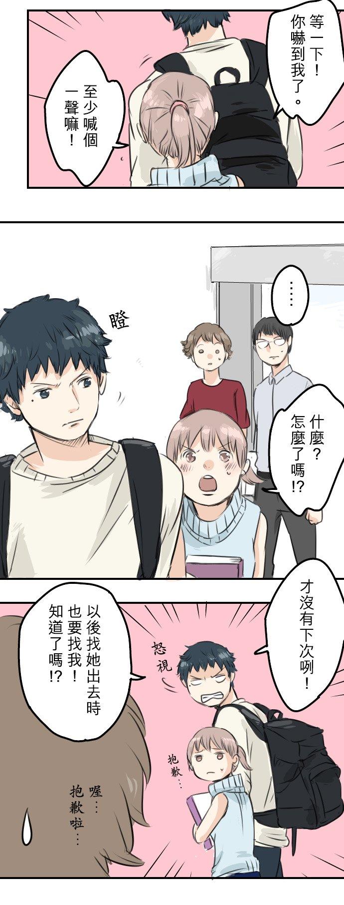 《犬系男子恋爱中》第49话 不安的心情 第10页