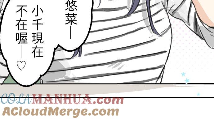 《犬系男子恋爱中》第49话 不安的心情 第5页