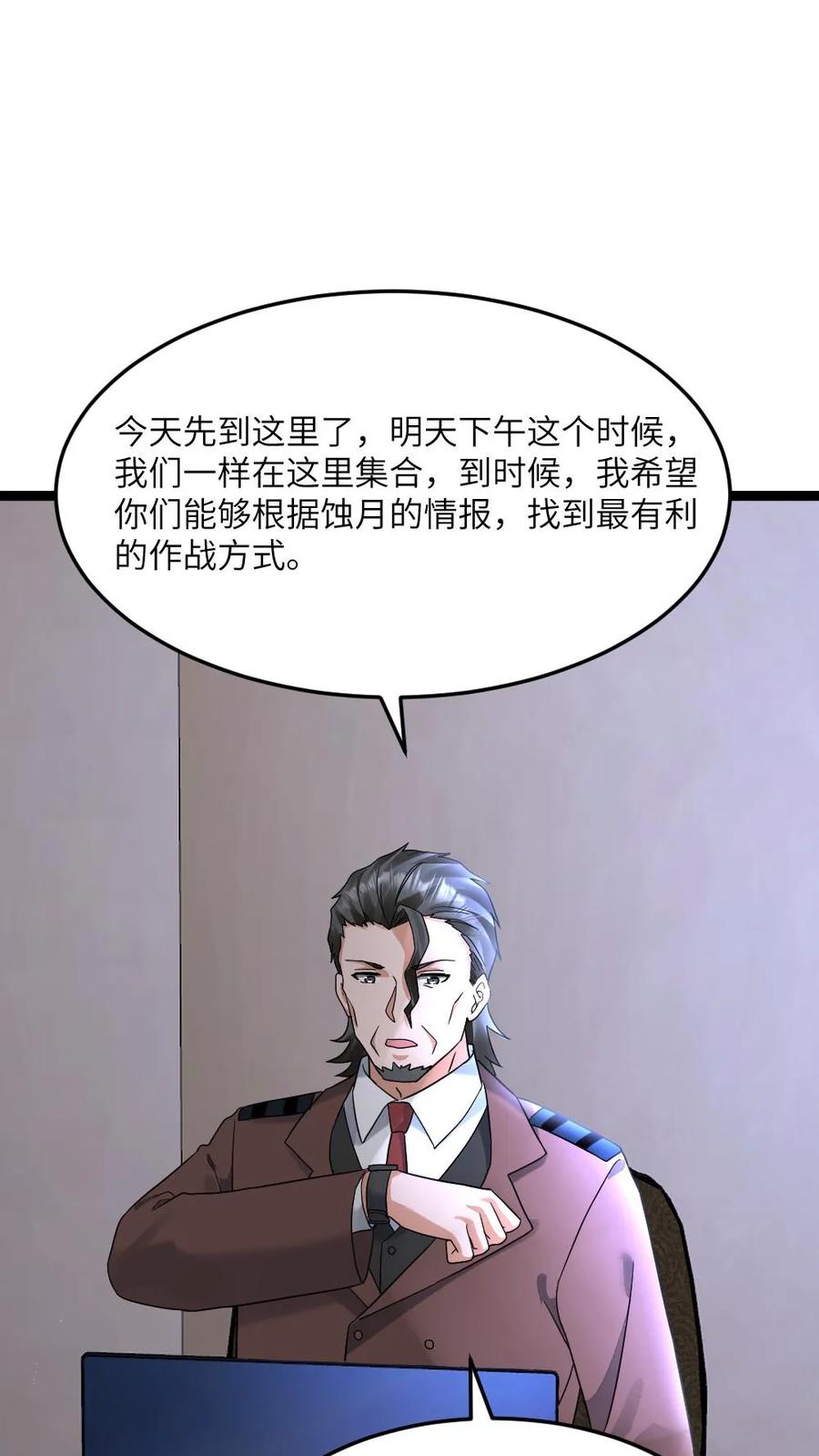 全球冰封：我打造了末日安全屋 第545话 获任小队长 第20页