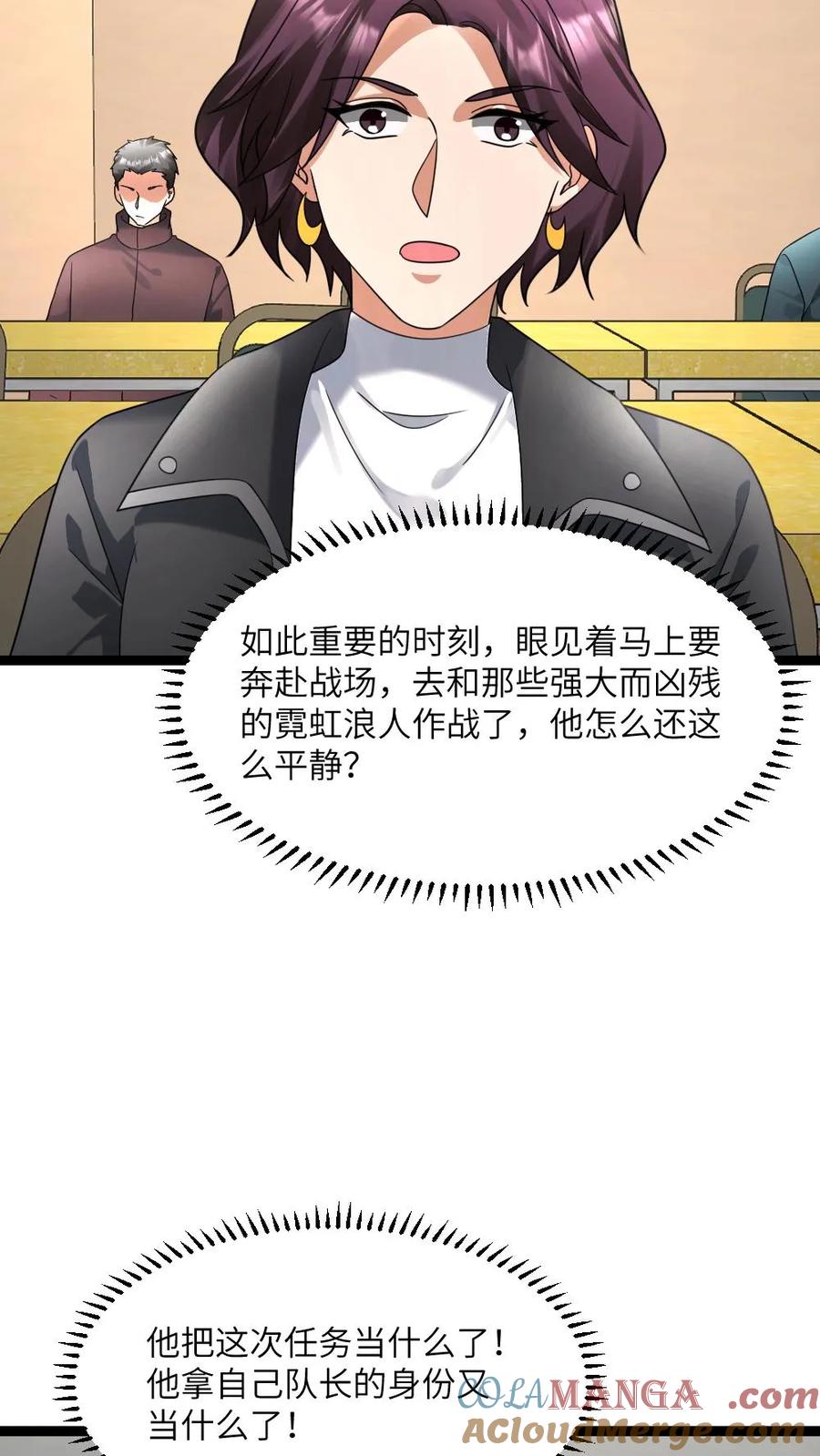 全球冰封：我打造了末日安全屋 第545话 获任小队长 第27页