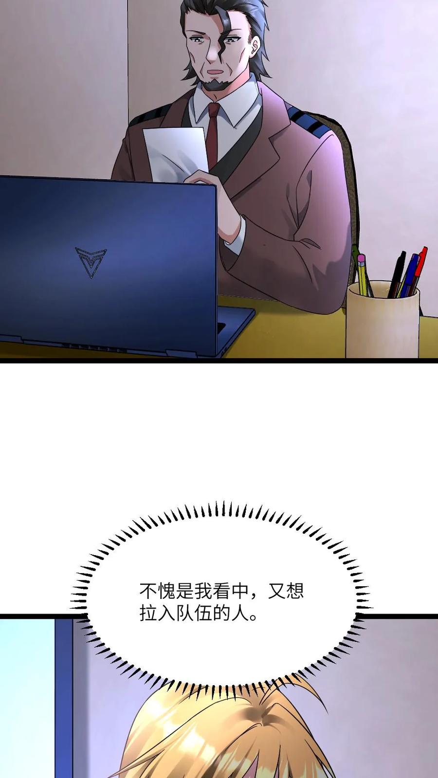 全球冰封：我打造了末日安全屋 第545话 获任小队长 第10页
