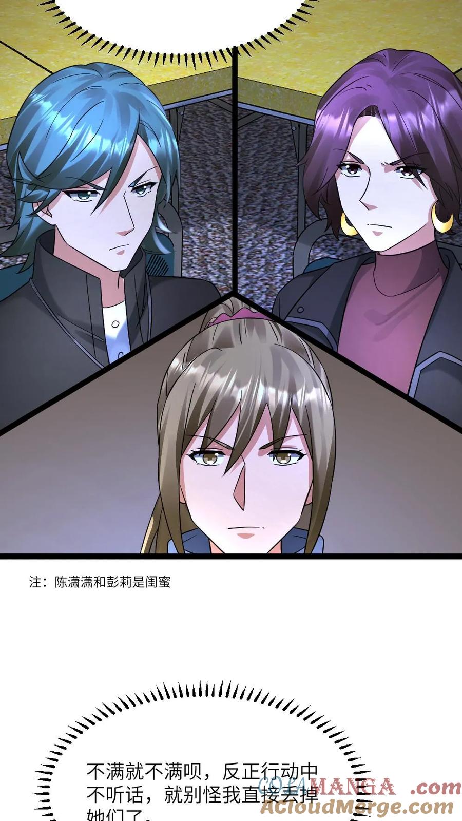 全球冰封：我打造了末日安全屋 第545话 获任小队长 第13页