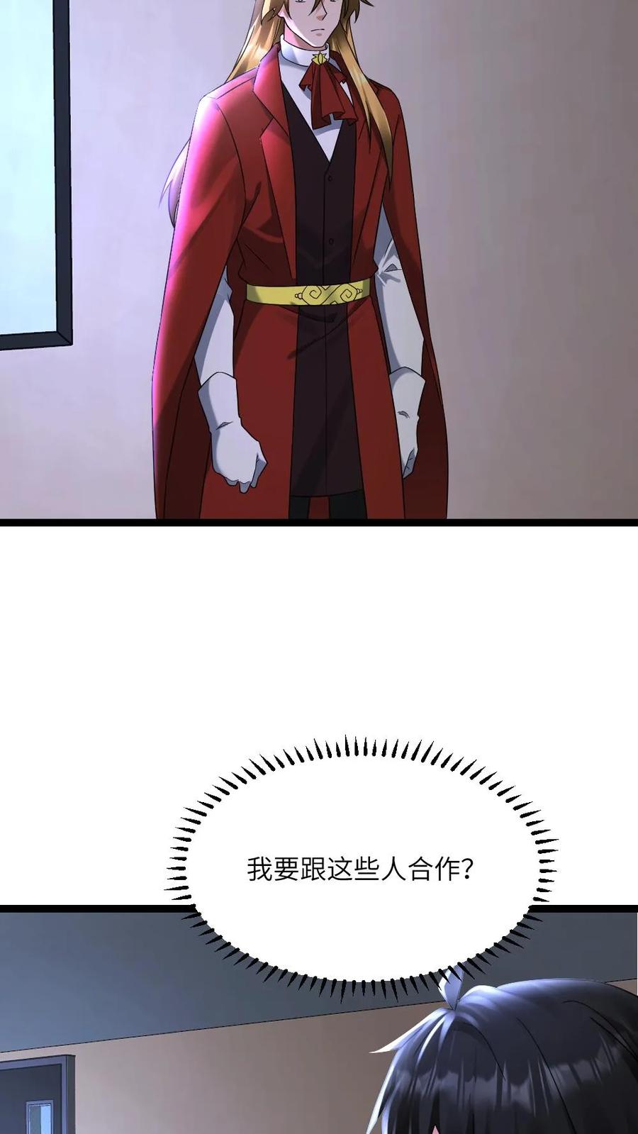 全球冰封：我打造了末日安全屋 第545话 获任小队长 第8页