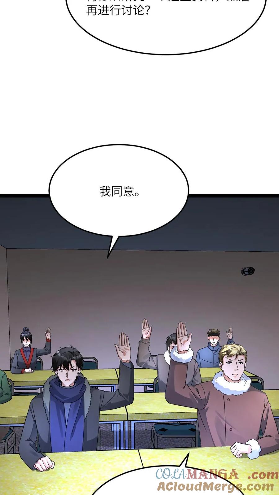 全球冰封：我打造了末日安全屋 第545话 获任小队长 第3页