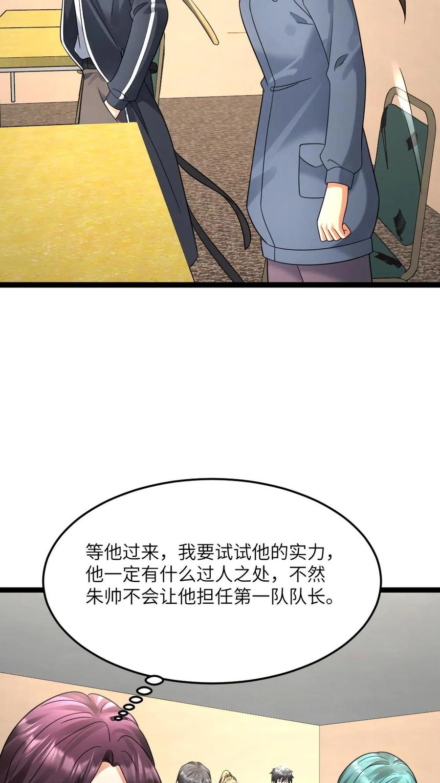 全球冰封：我打造了末日安全屋 第545话 获任小队长 第24页