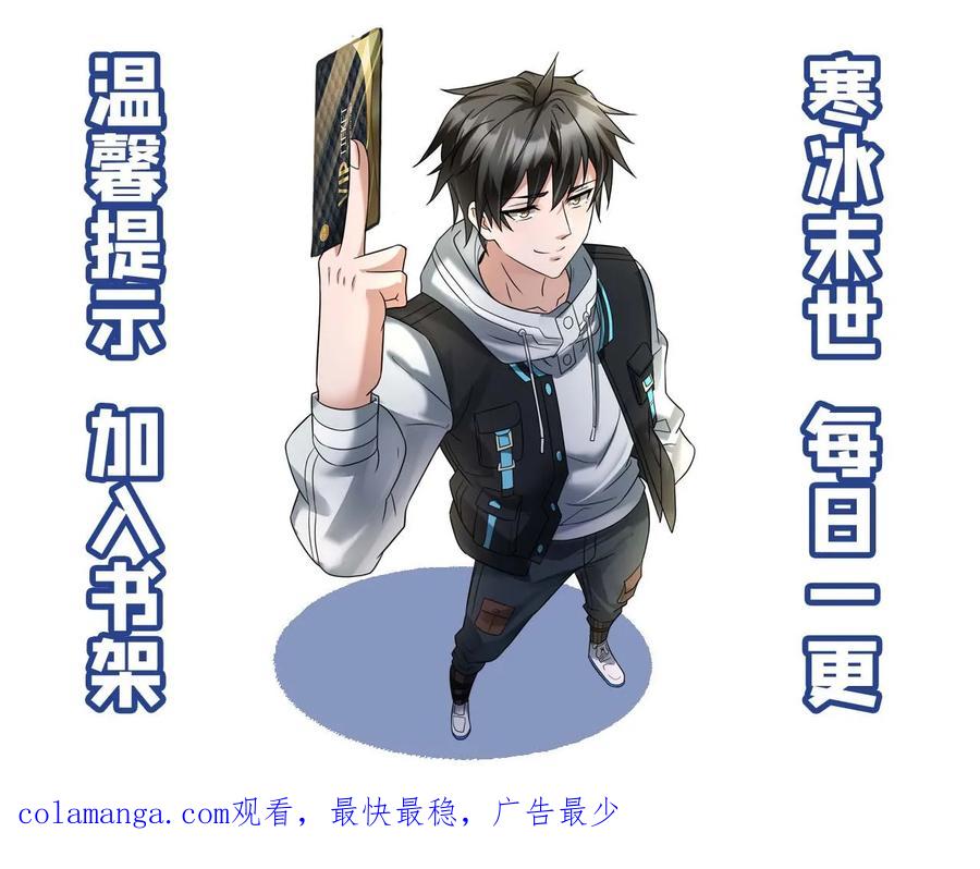 全球冰封：我打造了末日安全屋 第545话 获任小队长 第30页
