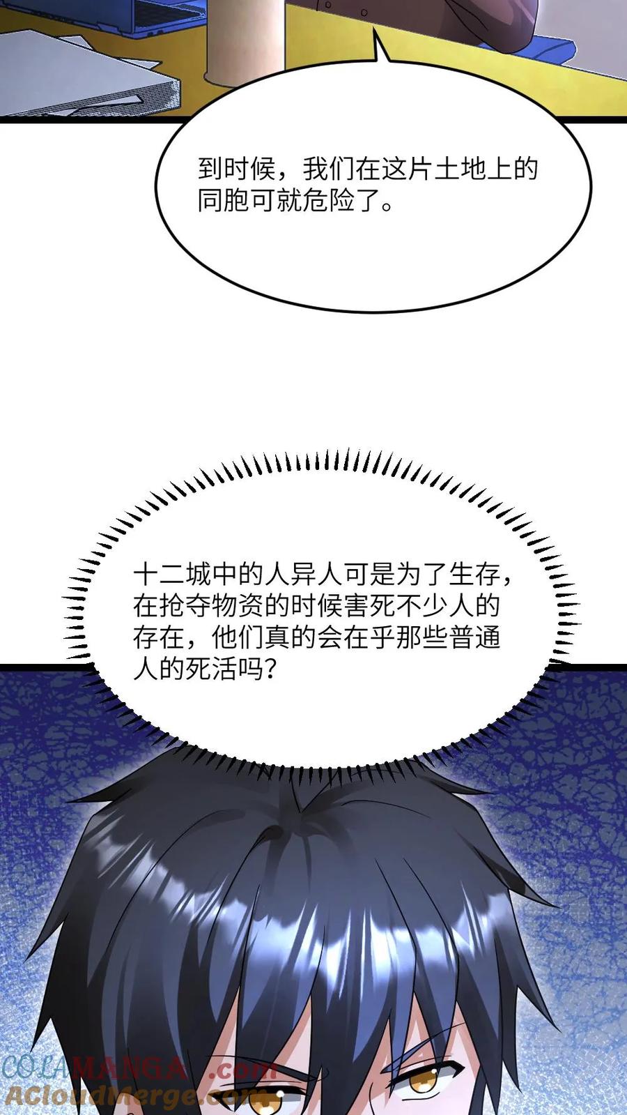 全球冰封：我打造了末日安全屋 第545话 获任小队长 第5页