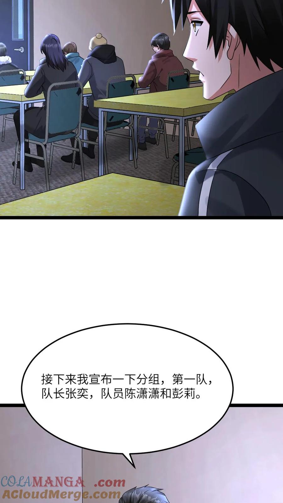 全球冰封：我打造了末日安全屋 第545话 获任小队长 第9页