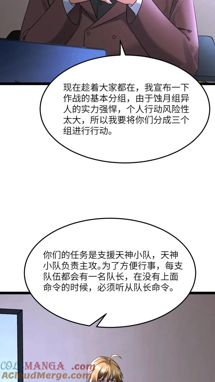 全球冰封：我打造了末日安全屋 第545话 获任小队长 第7页