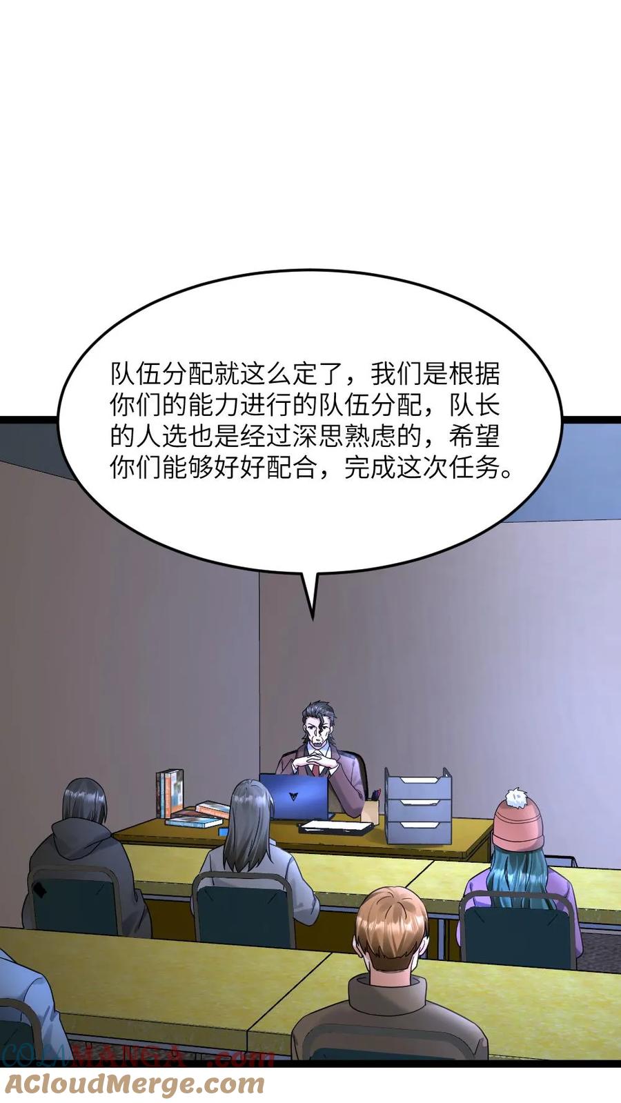 全球冰封：我打造了末日安全屋 第545话 获任小队长 第19页