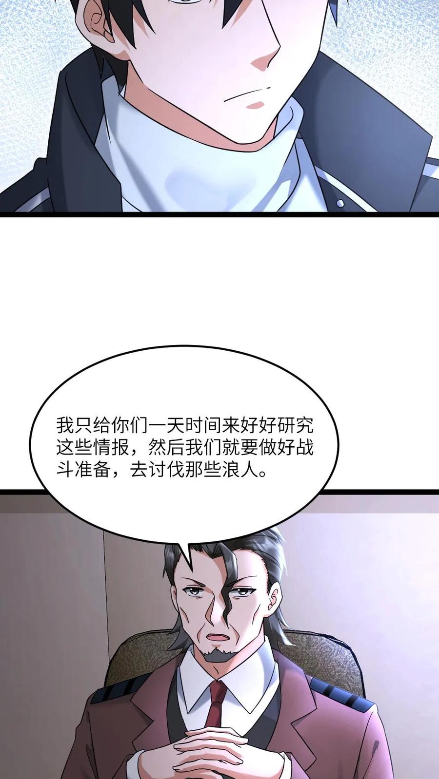 全球冰封：我打造了末日安全屋 第545话 获任小队长 第6页