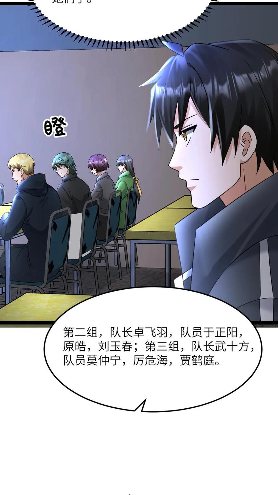 全球冰封：我打造了末日安全屋 第545话 获任小队长 第14页