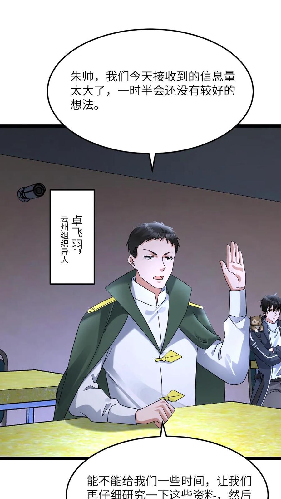全球冰封：我打造了末日安全屋 第545话 获任小队长 第2页