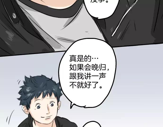 《犬系男子恋爱中》第53话 小千绑架事件！？ 第83页
