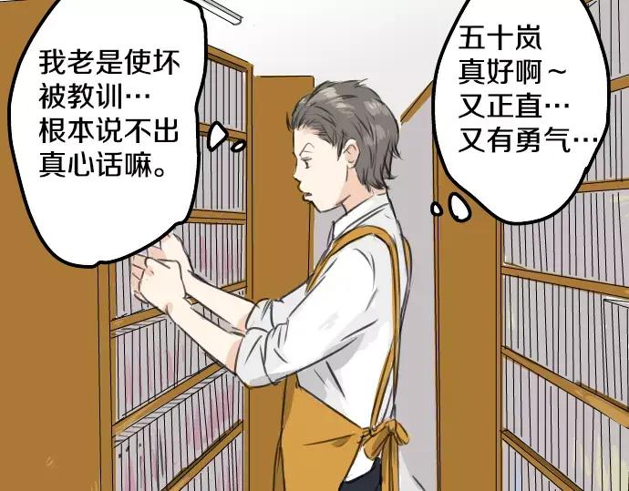 《犬系男子恋爱中》第53话 小千绑架事件！？ 第23页