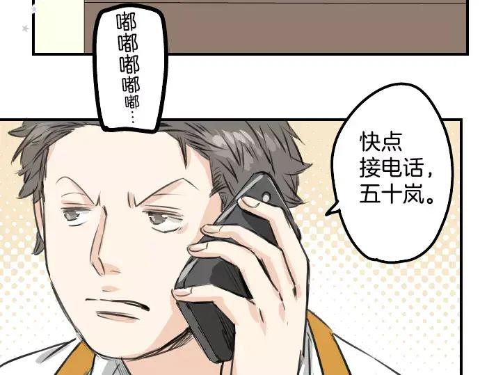 《犬系男子恋爱中》第53话 小千绑架事件！？ 第42页