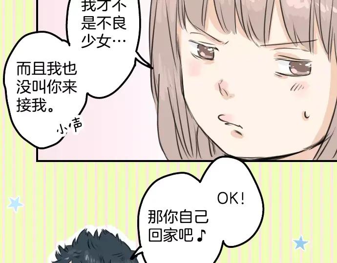 《犬系男子恋爱中》第53话 小千绑架事件！？ 第88页