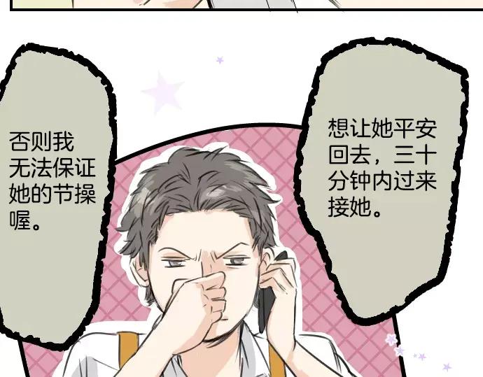 《犬系男子恋爱中》第53话 小千绑架事件！？ 第46页