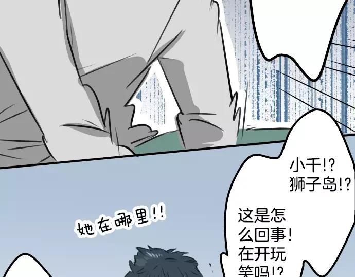 《犬系男子恋爱中》第53话 小千绑架事件！？ 第51页