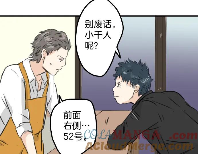 《犬系男子恋爱中》第53话 小千绑架事件！？ 第61页