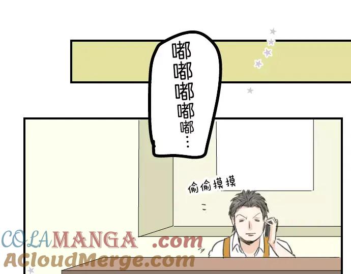 《犬系男子恋爱中》第53话 小千绑架事件！？ 第41页