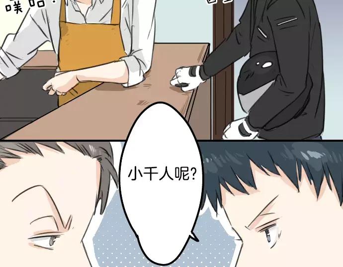 《犬系男子恋爱中》第53话 小千绑架事件！？ 第58页