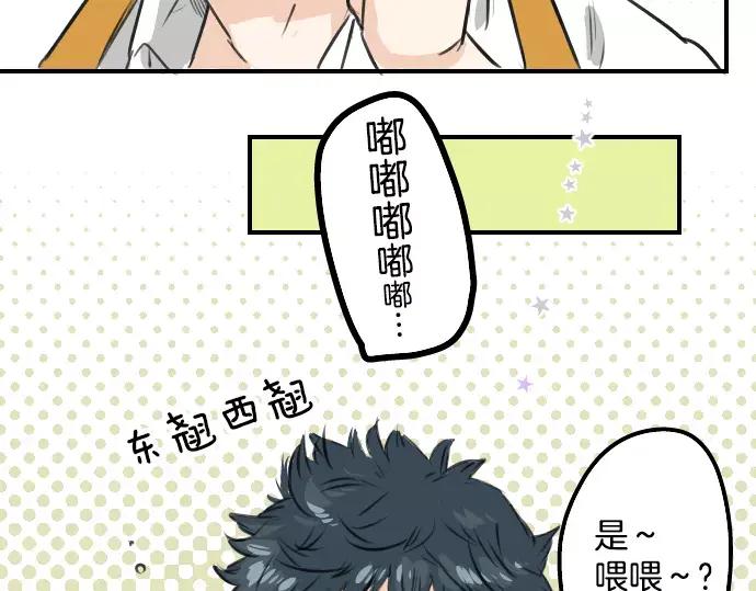 《犬系男子恋爱中》第53话 小千绑架事件！？ 第43页